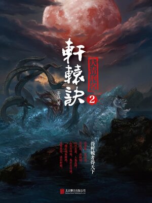 cover image of 大清刑名